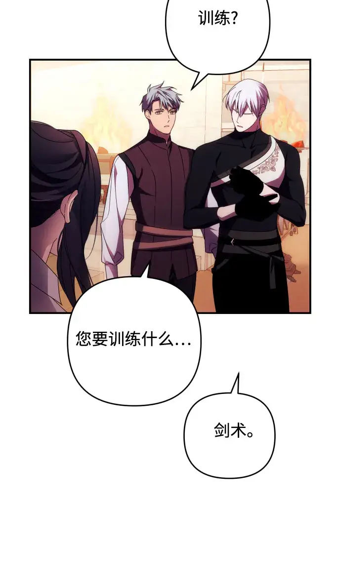 漫画《诱惑北部公爵》第27话第47张图
