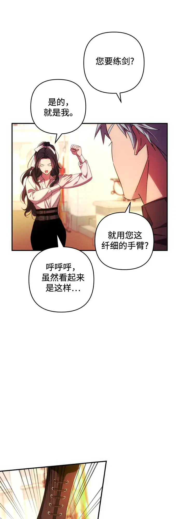 漫画《诱惑北部公爵》第27话第48张图