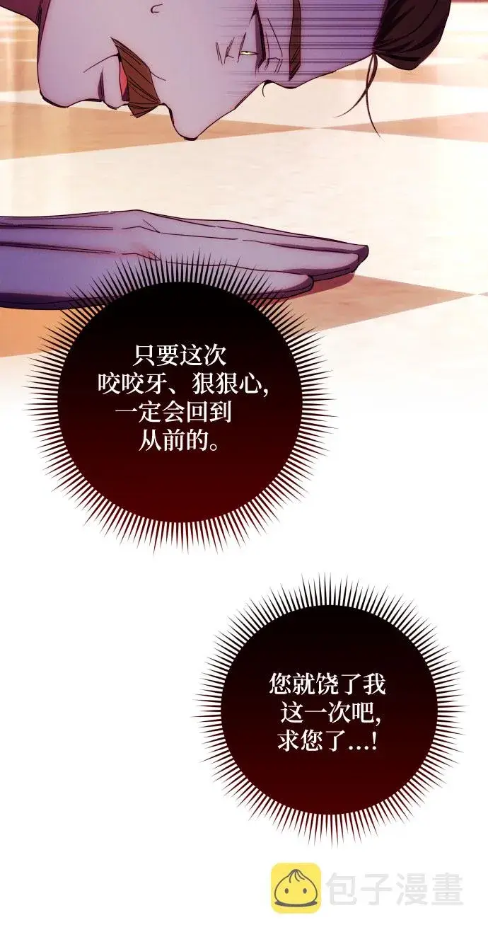 漫画《诱惑北部公爵》第27话第5张图