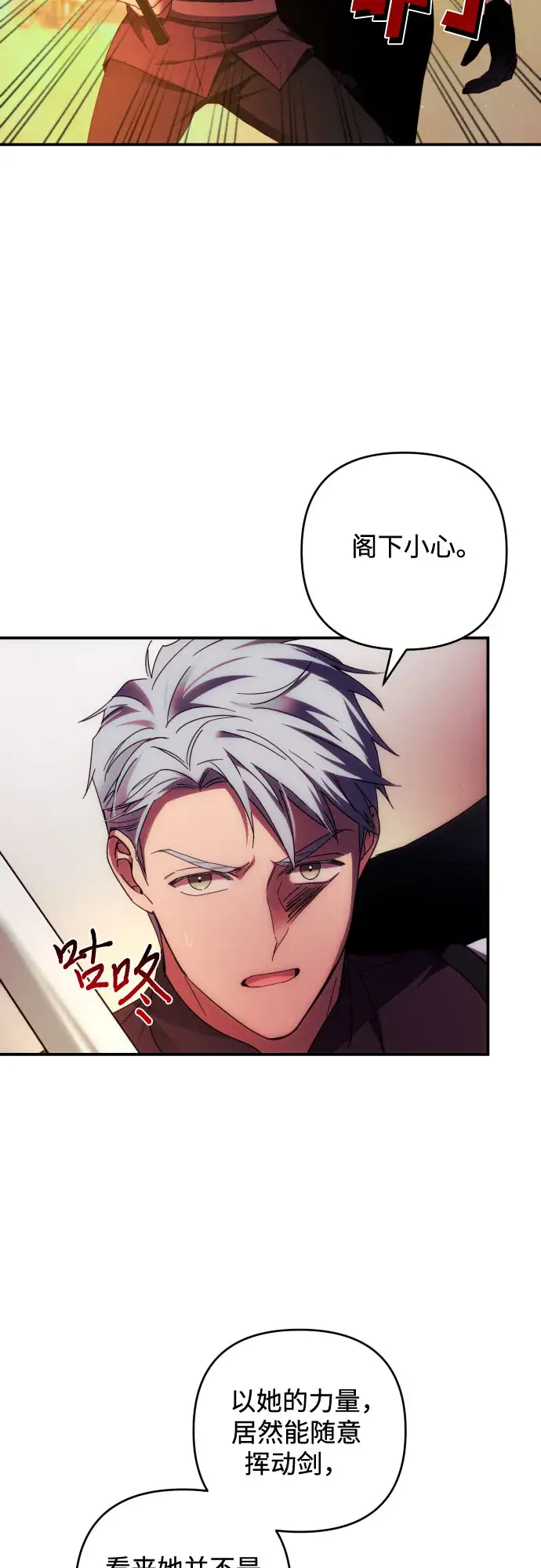 漫画《诱惑北部公爵》第27话第53张图
