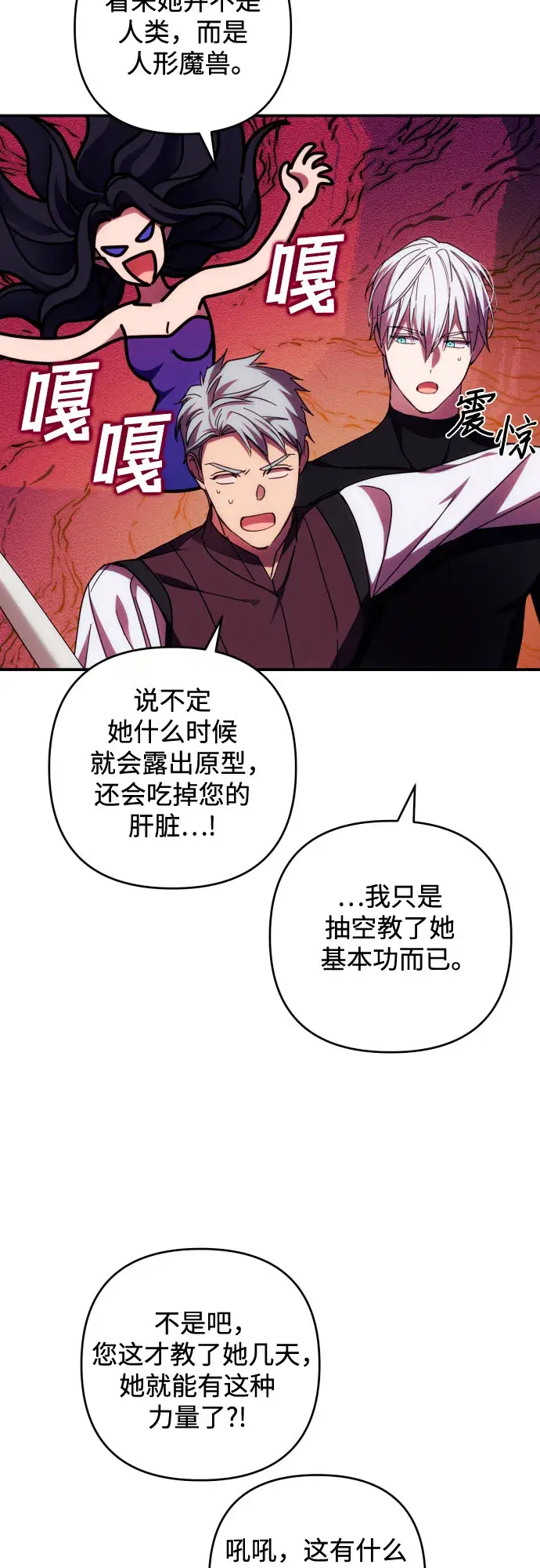 漫画《诱惑北部公爵》第27话第54张图