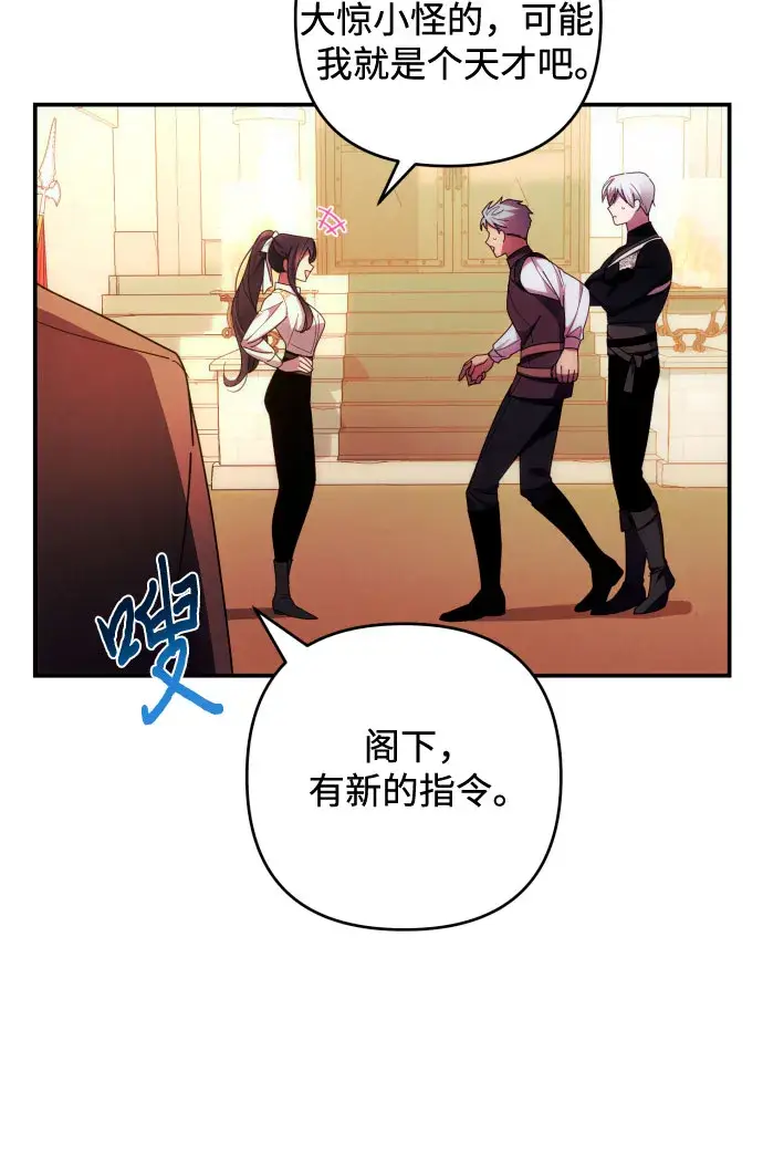 漫画《诱惑北部公爵》第27话第55张图