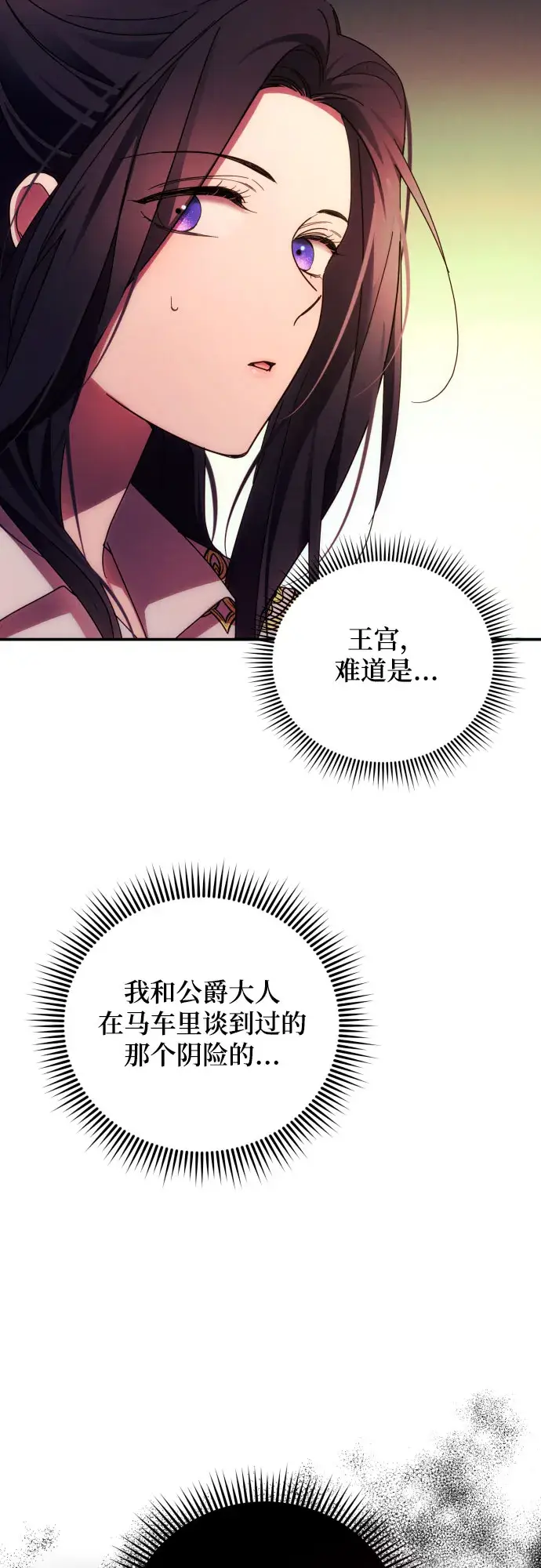 漫画《诱惑北部公爵》第27话第57张图