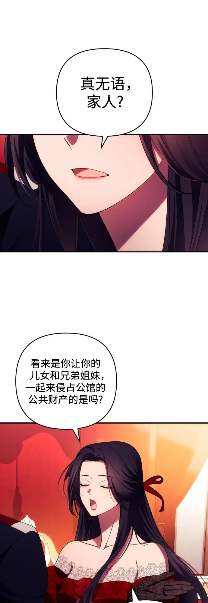 漫画《诱惑北部公爵》第27话第6张图