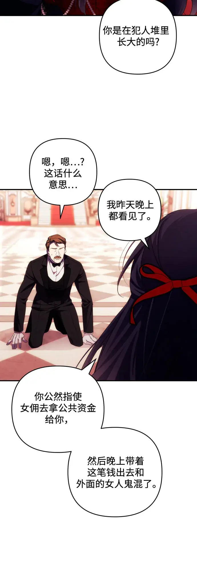 漫画《诱惑北部公爵》第27话第7张图