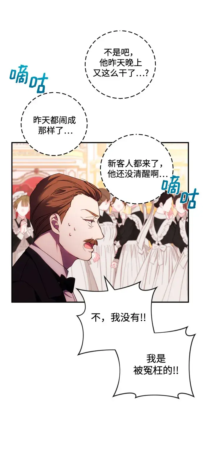 漫画《诱惑北部公爵》第27话第8张图