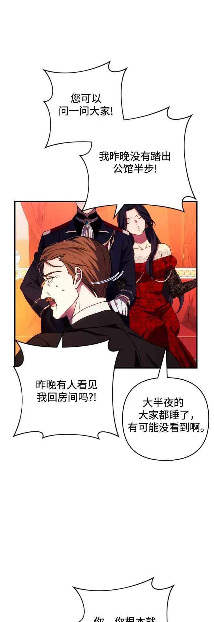 漫画《诱惑北部公爵》第27话第9张图
