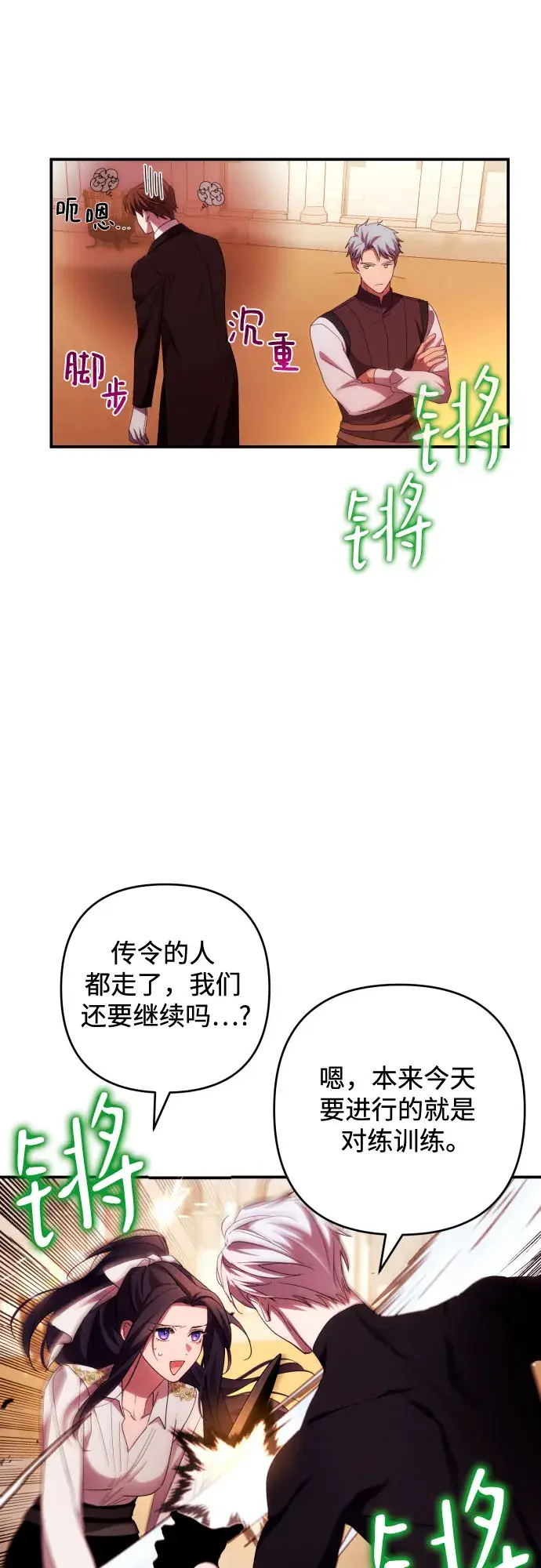 《诱惑北部公爵》第28话图13