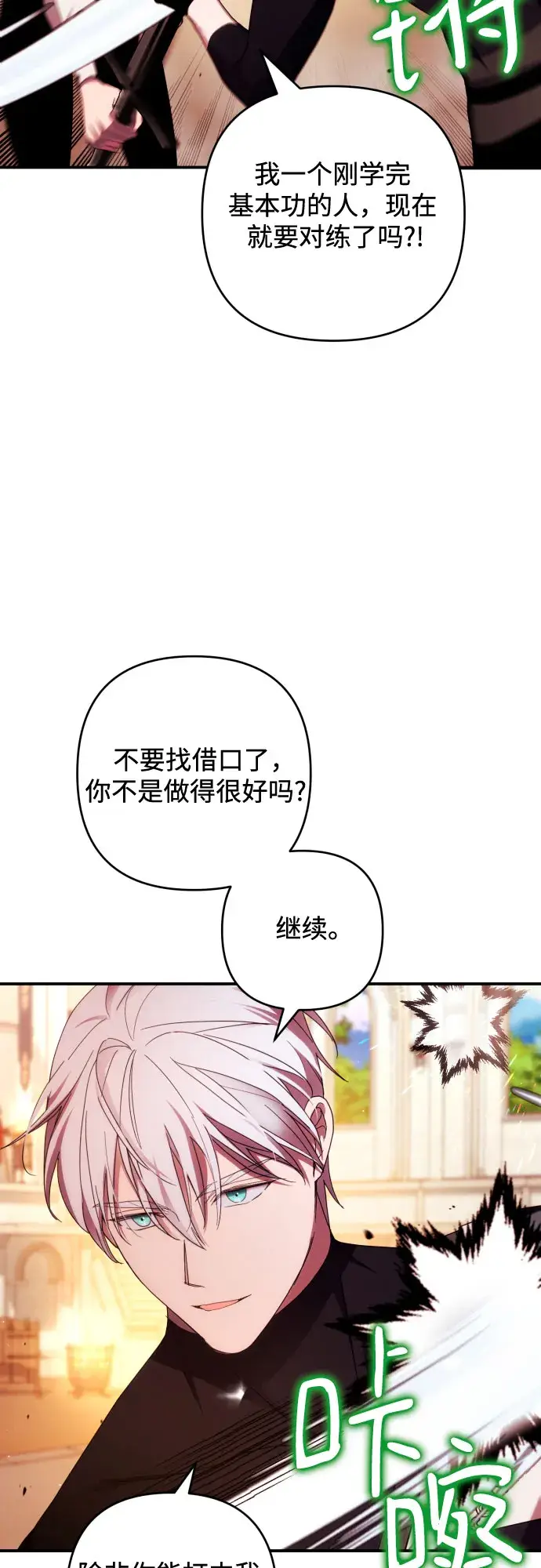 《诱惑北部公爵》第28话图14