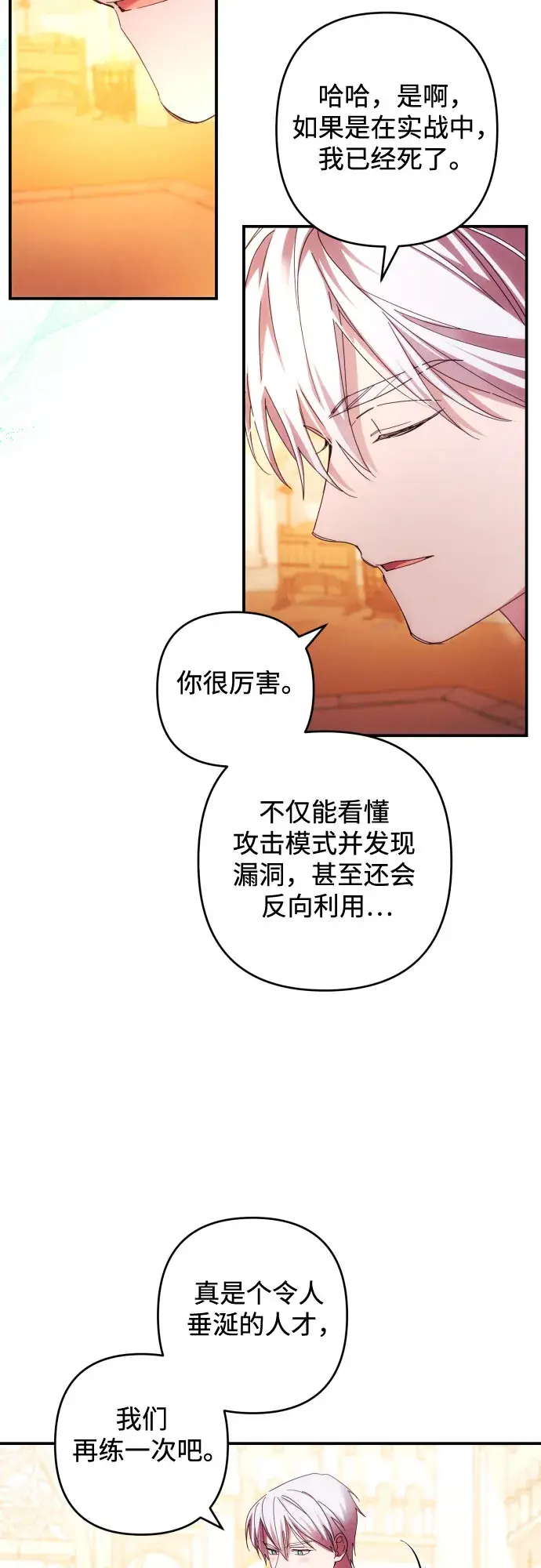 《诱惑北部公爵》第28话图27