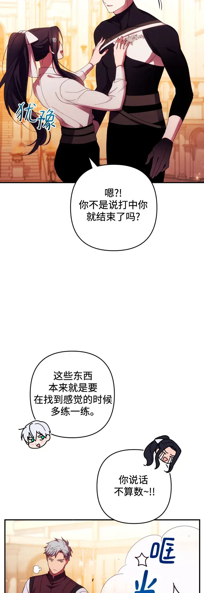 《诱惑北部公爵》第28话图28