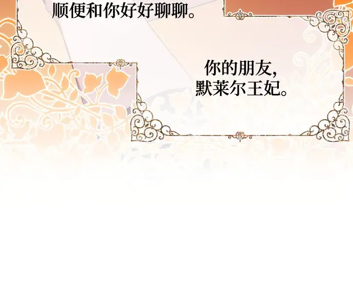 《诱惑北部公爵》第28话图4