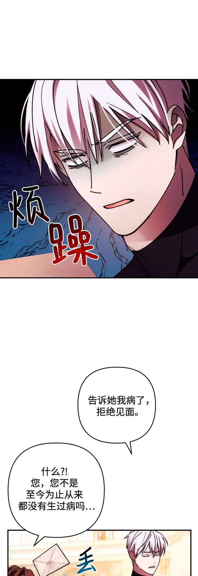 《诱惑北部公爵》第28话图5