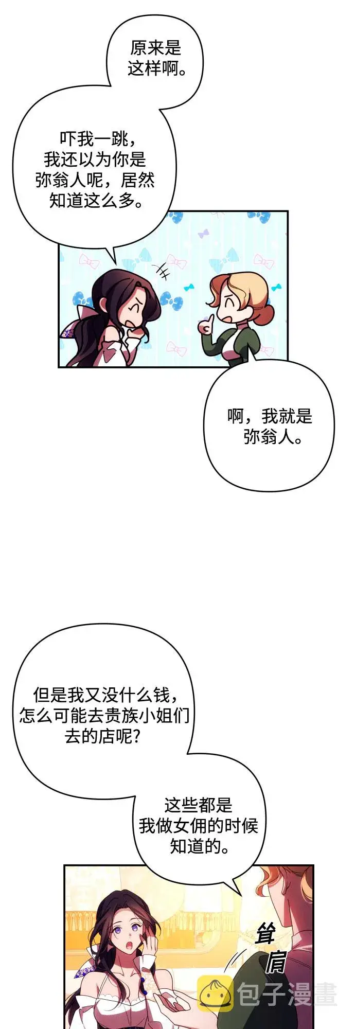 《诱惑北部公爵》第29话图11