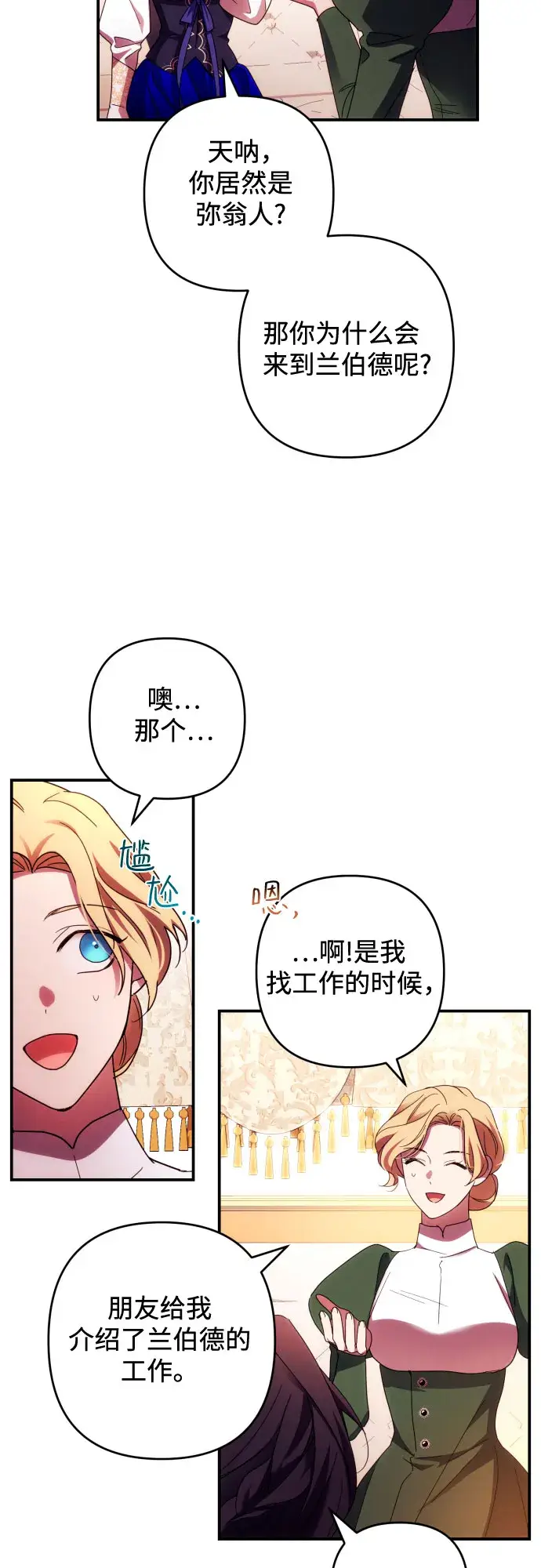 《诱惑北部公爵》第29话图12