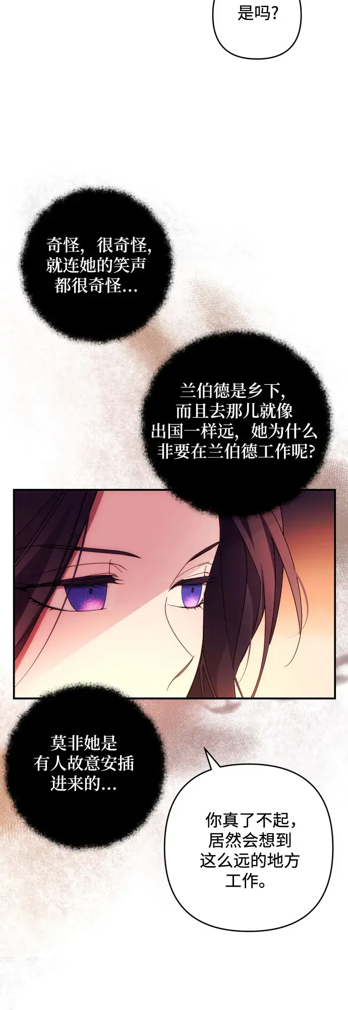 《诱惑北部公爵》第29话图13