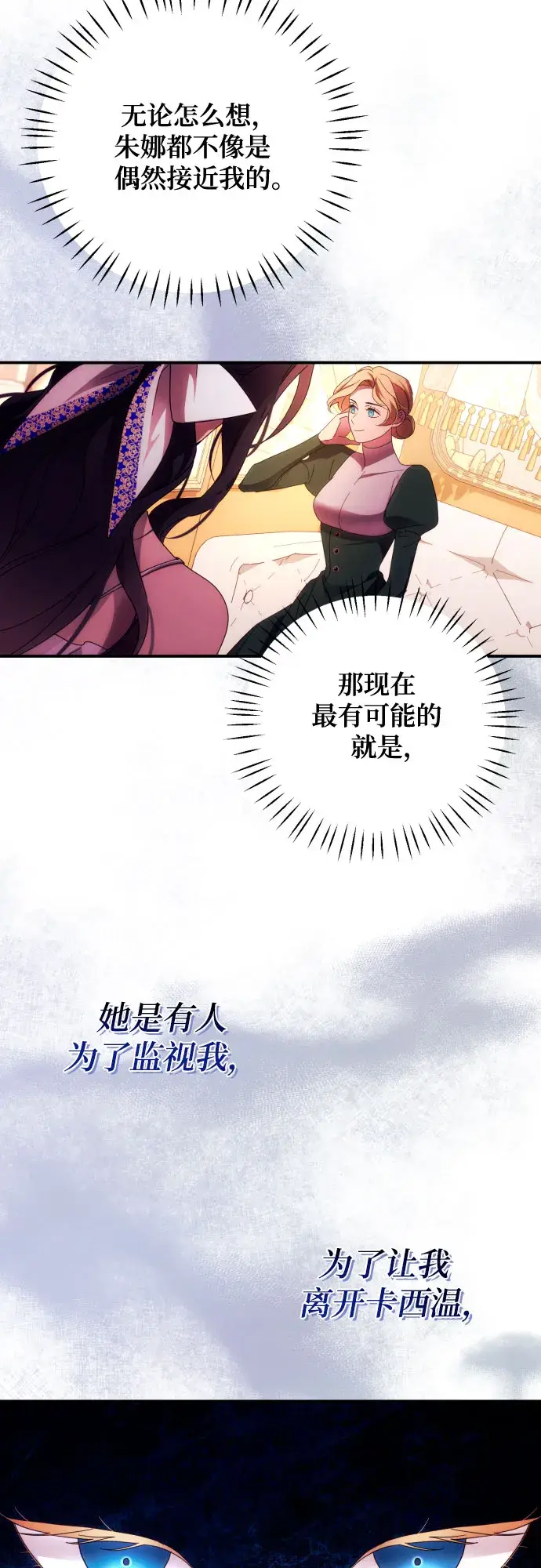 《诱惑北部公爵》第29话图18