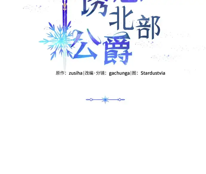 《诱惑北部公爵》第29话图23