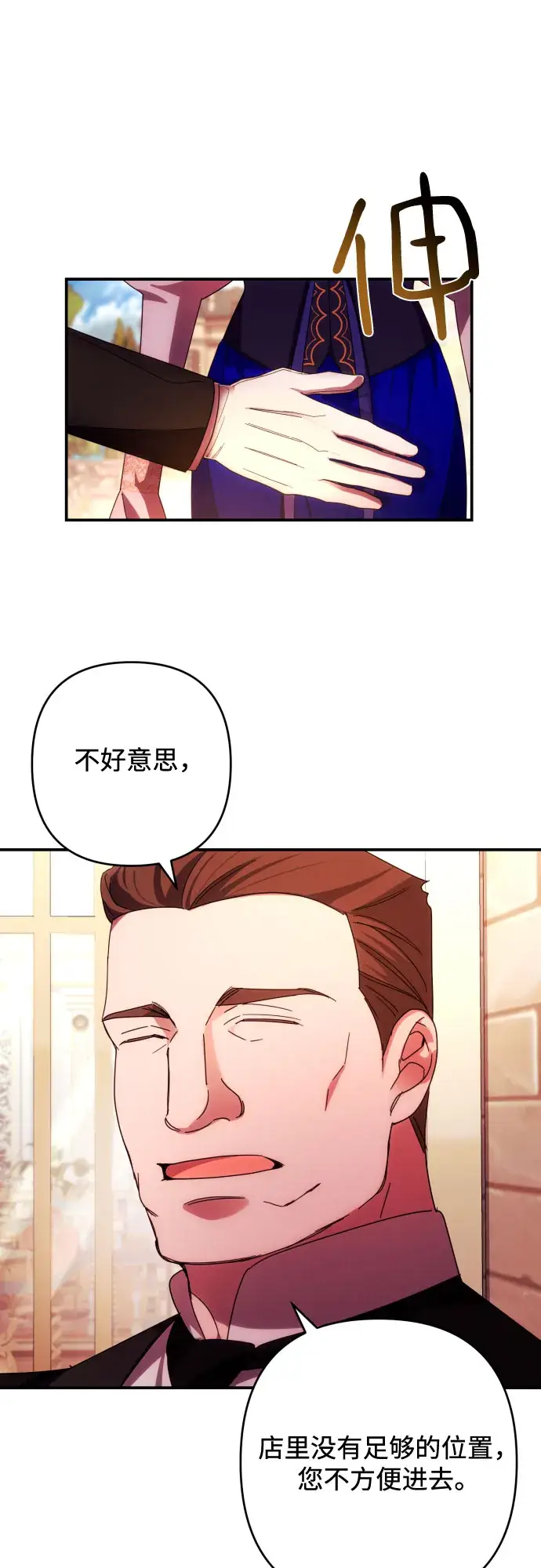 《诱惑北部公爵》第29话图24