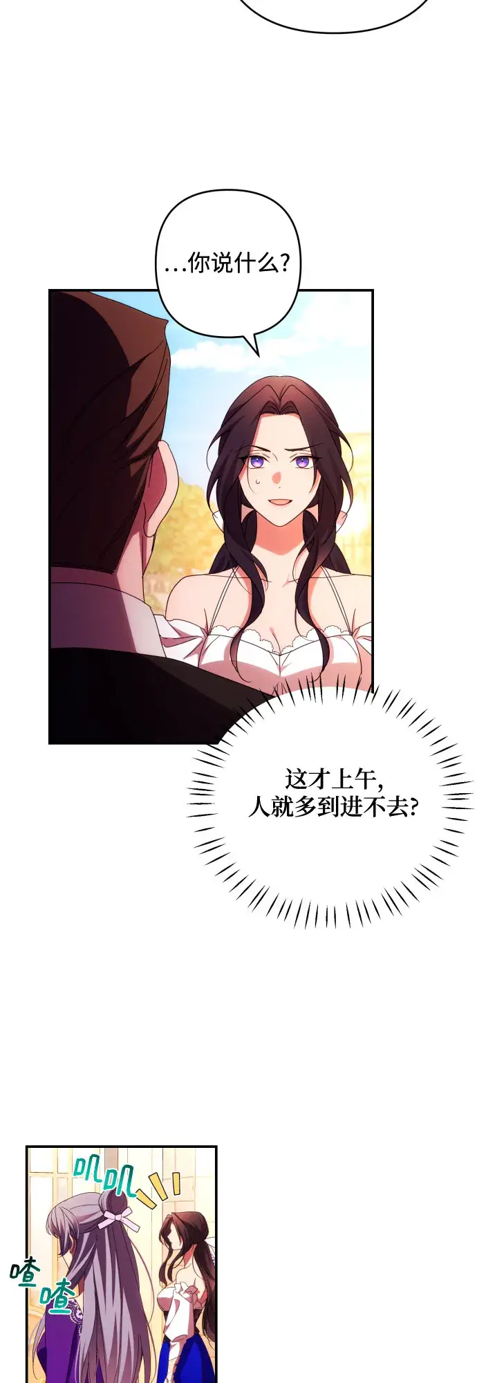《诱惑北部公爵》第29话图25