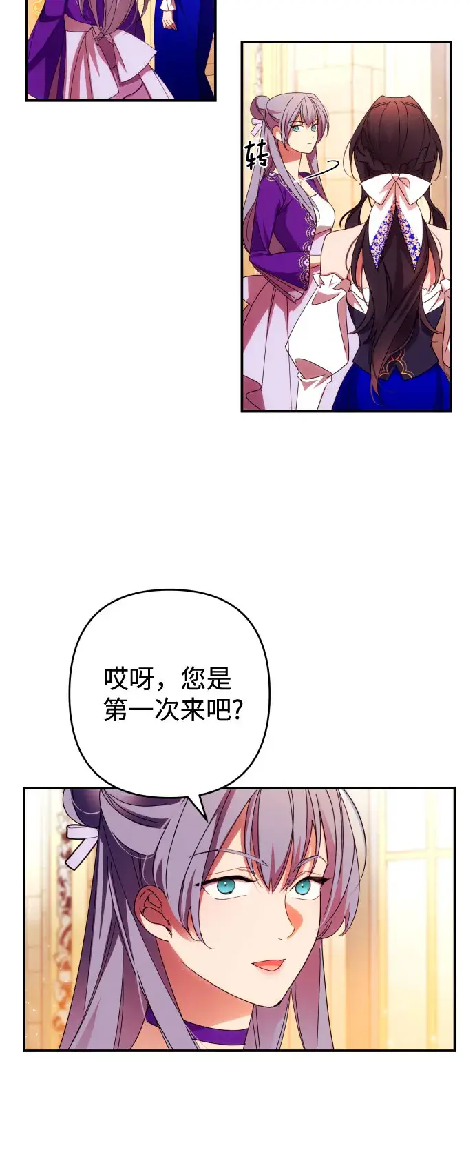 《诱惑北部公爵》第29话图26