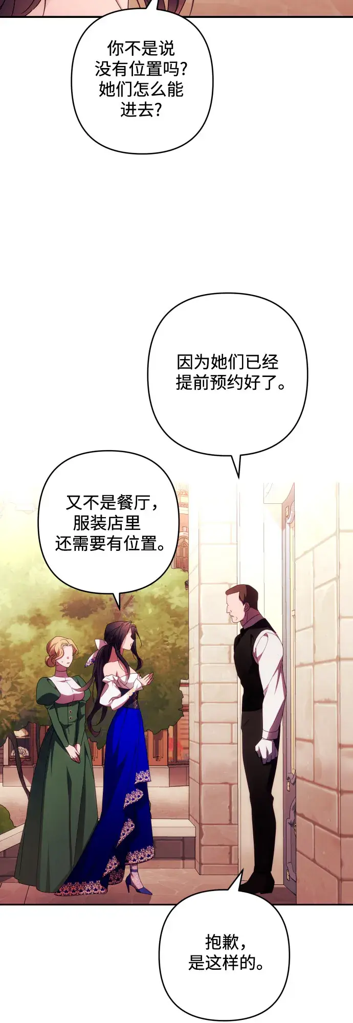 《诱惑北部公爵》第29话图28