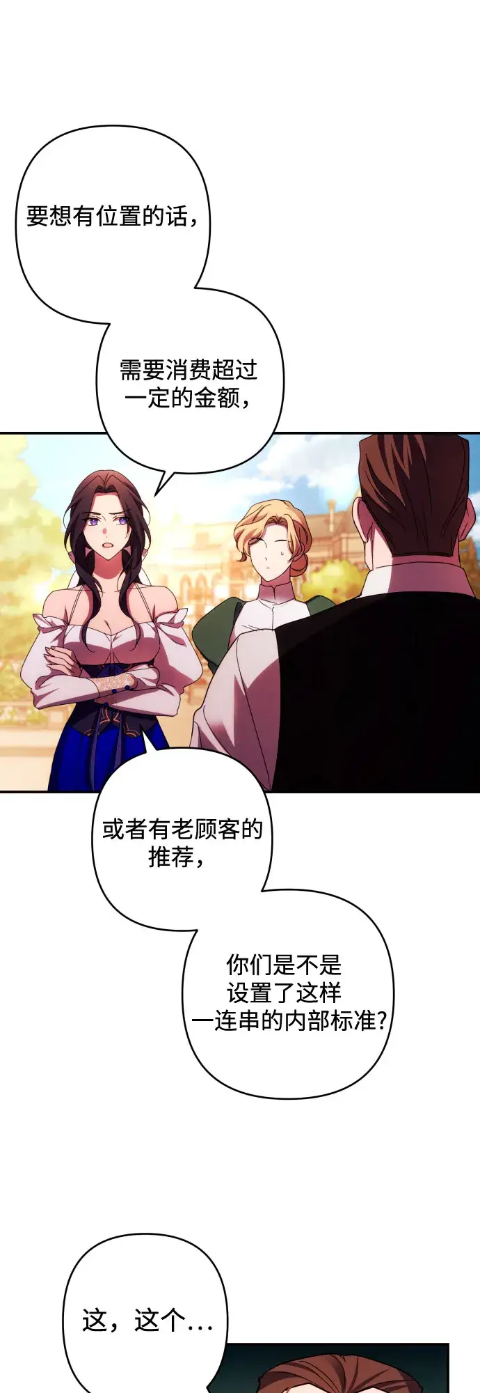 《诱惑北部公爵》第29话图29