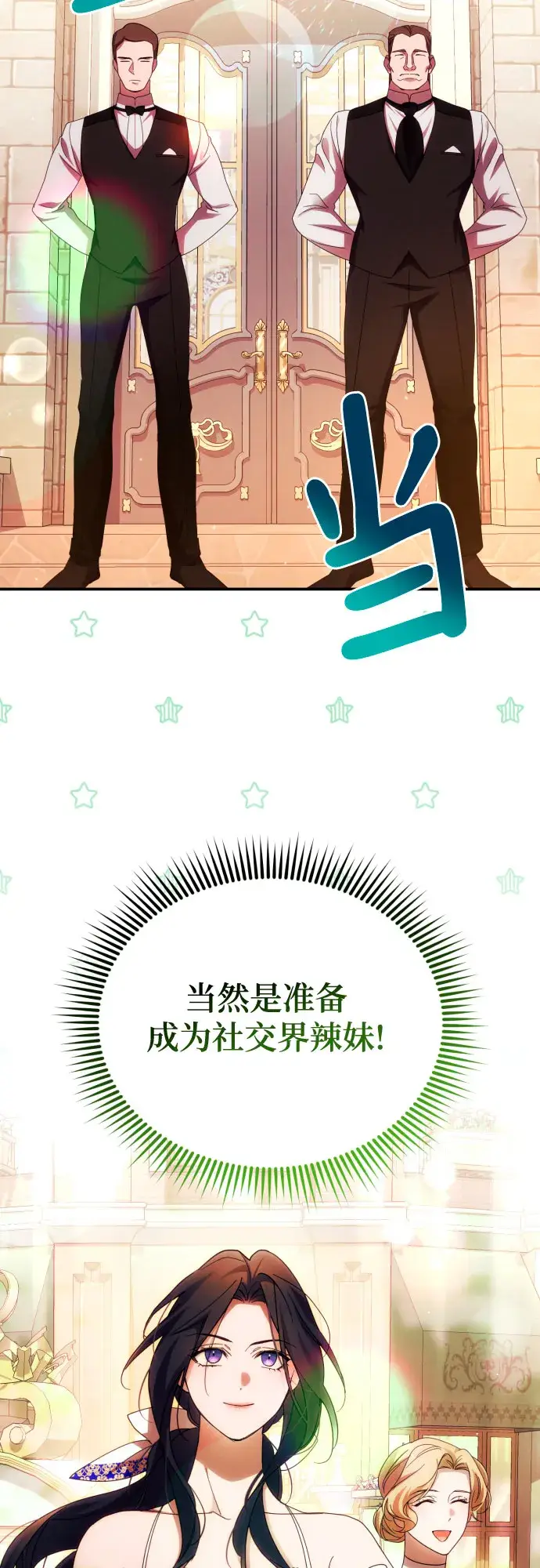 《诱惑北部公爵》第29话图3