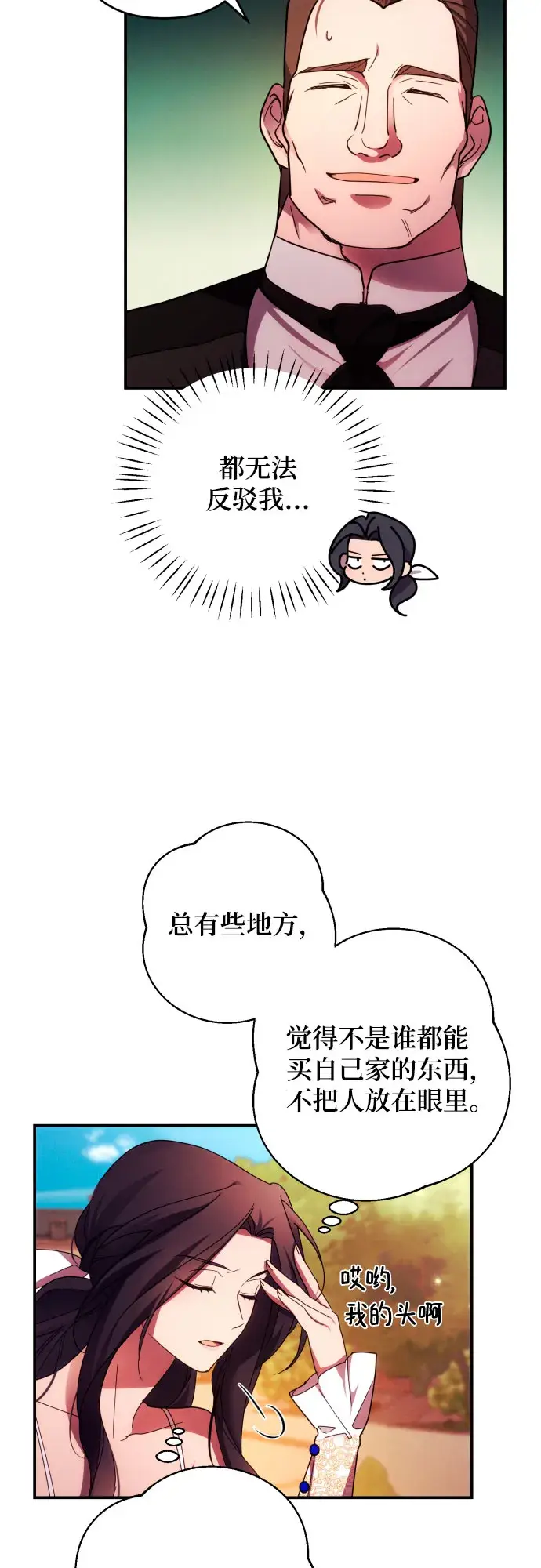 《诱惑北部公爵》第29话图30