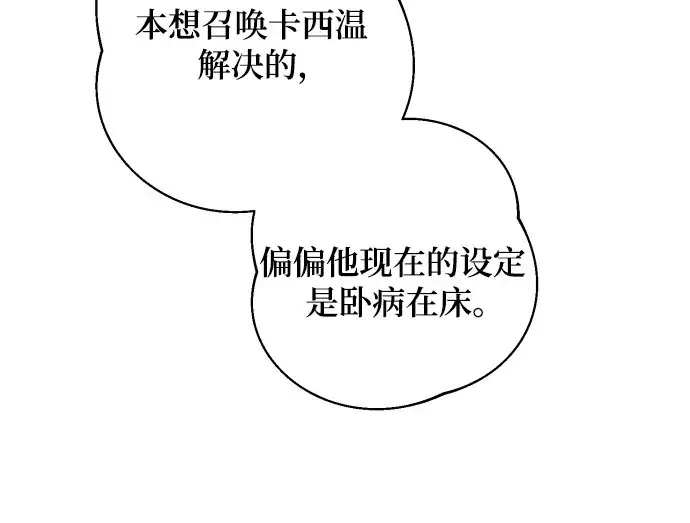 《诱惑北部公爵》第29话图31