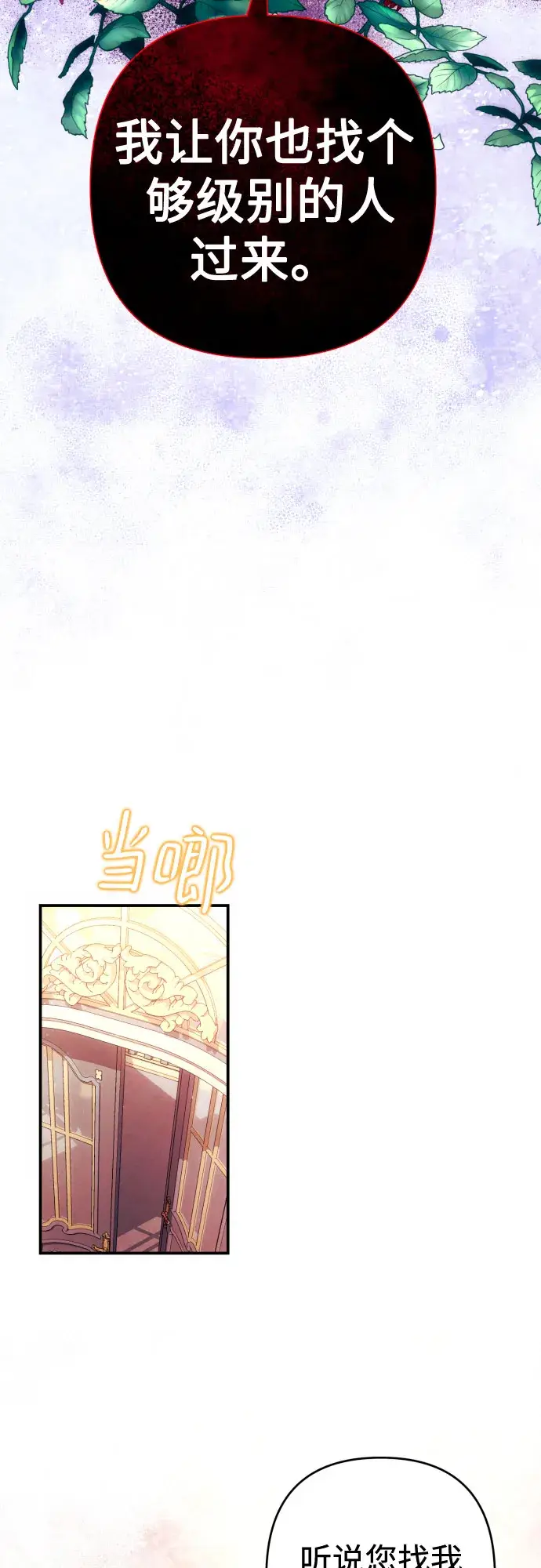 《诱惑北部公爵》第29话图34