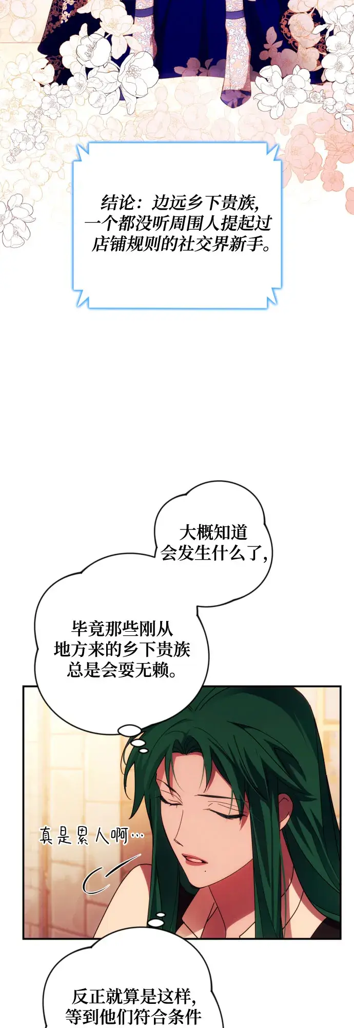 《诱惑北部公爵》第29话图38