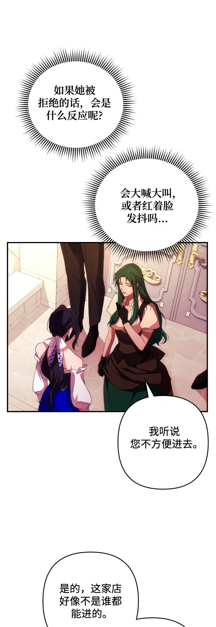 《诱惑北部公爵》第29话图40