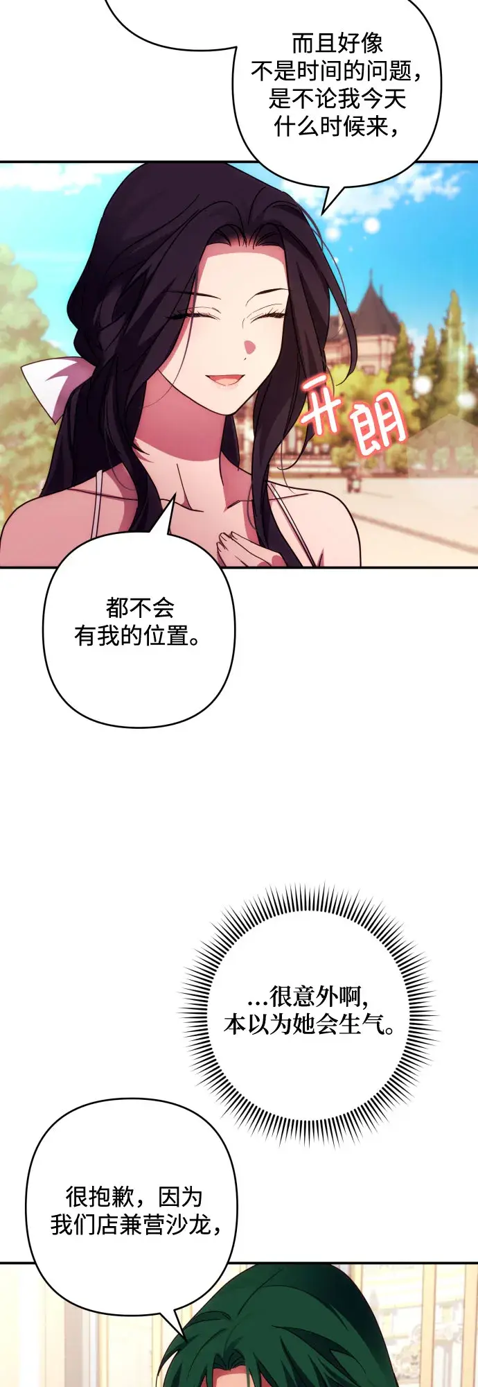 《诱惑北部公爵》第29话图41