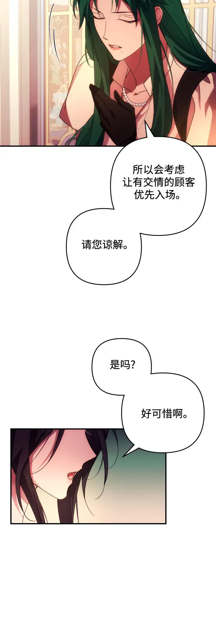 《诱惑北部公爵》第29话图42