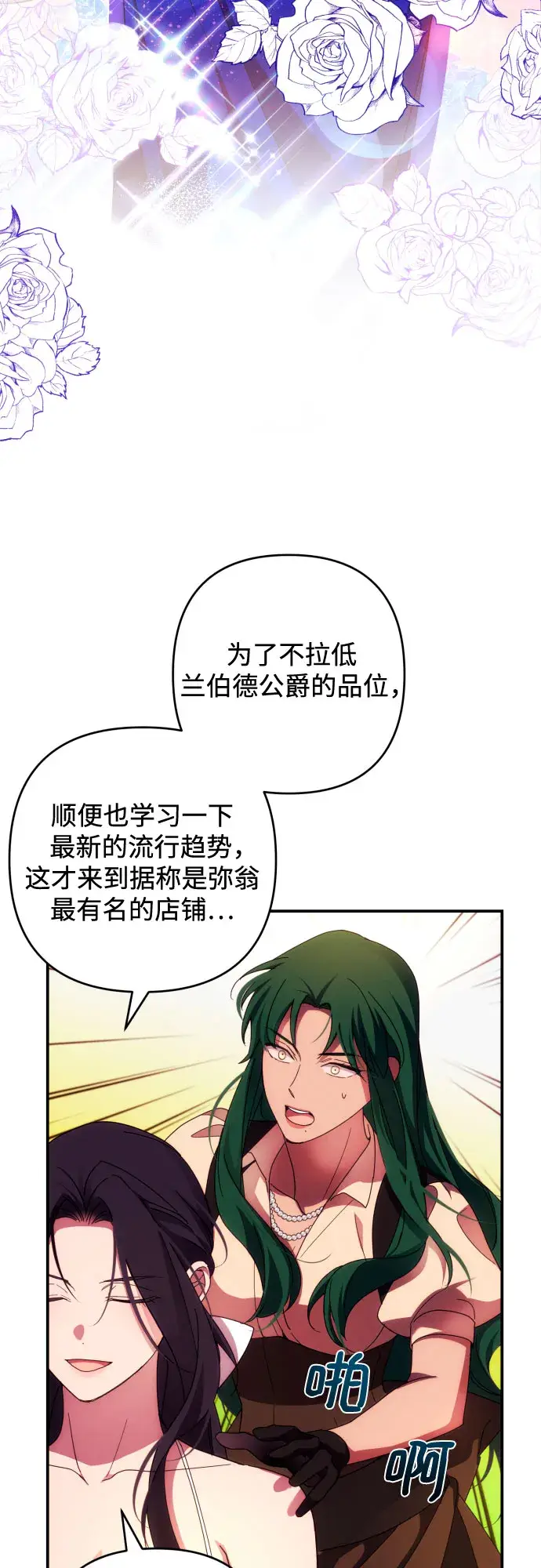 《诱惑北部公爵》第29话图44