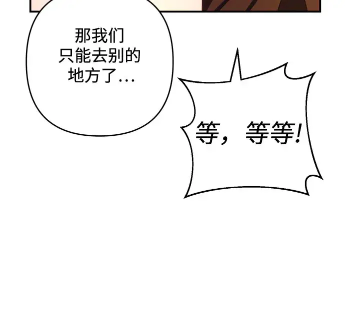 《诱惑北部公爵》第29话图45