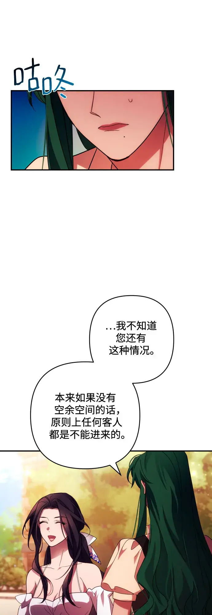 《诱惑北部公爵》第29话图47