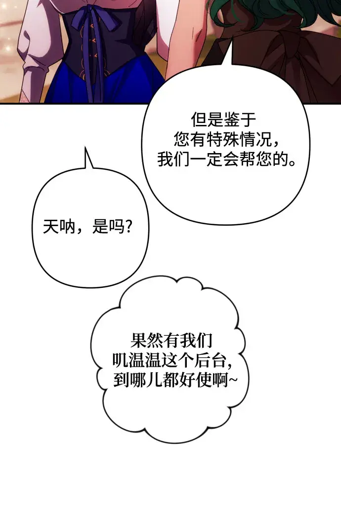 《诱惑北部公爵》第29话图48
