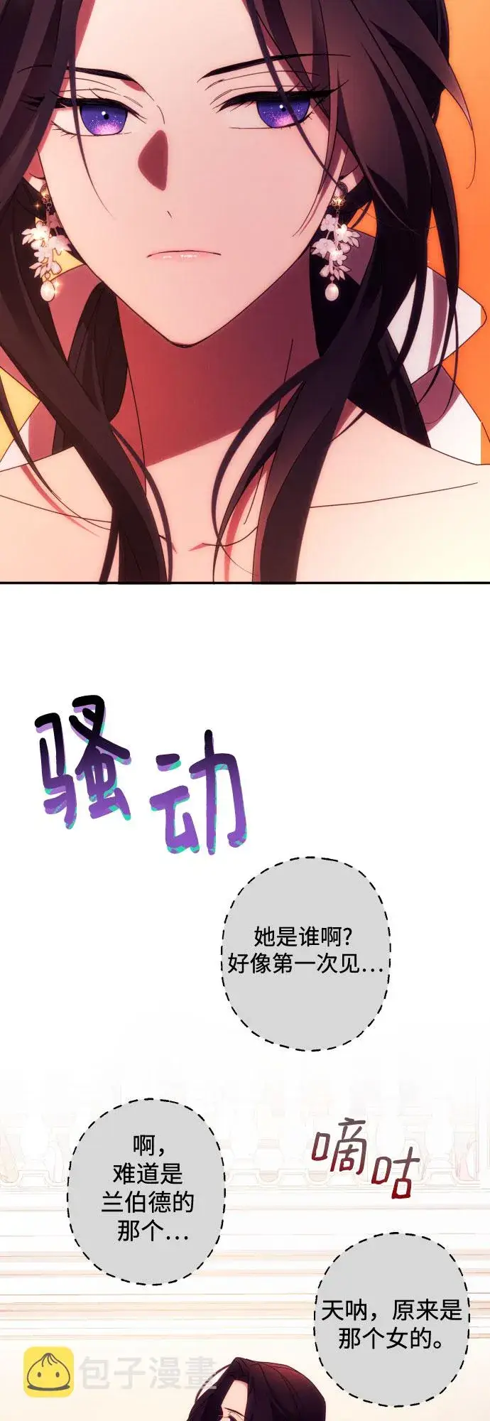 《诱惑北部公爵》第29话图51