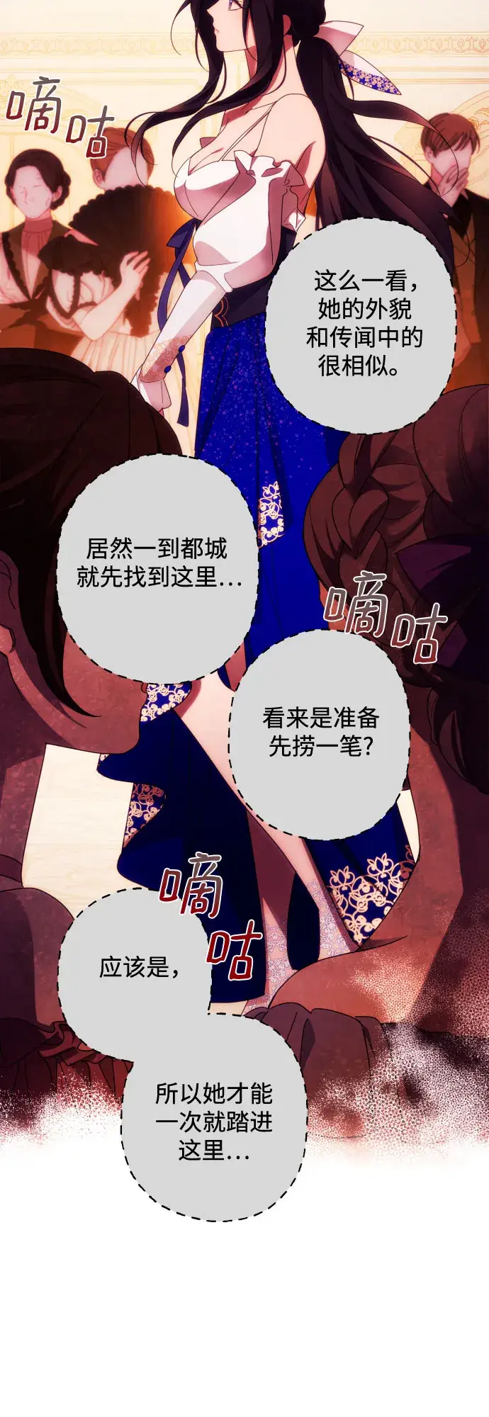 《诱惑北部公爵》第29话图52