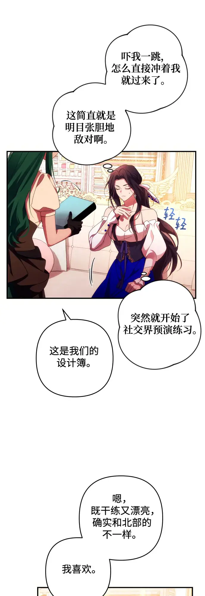 《诱惑北部公爵》第29话图54