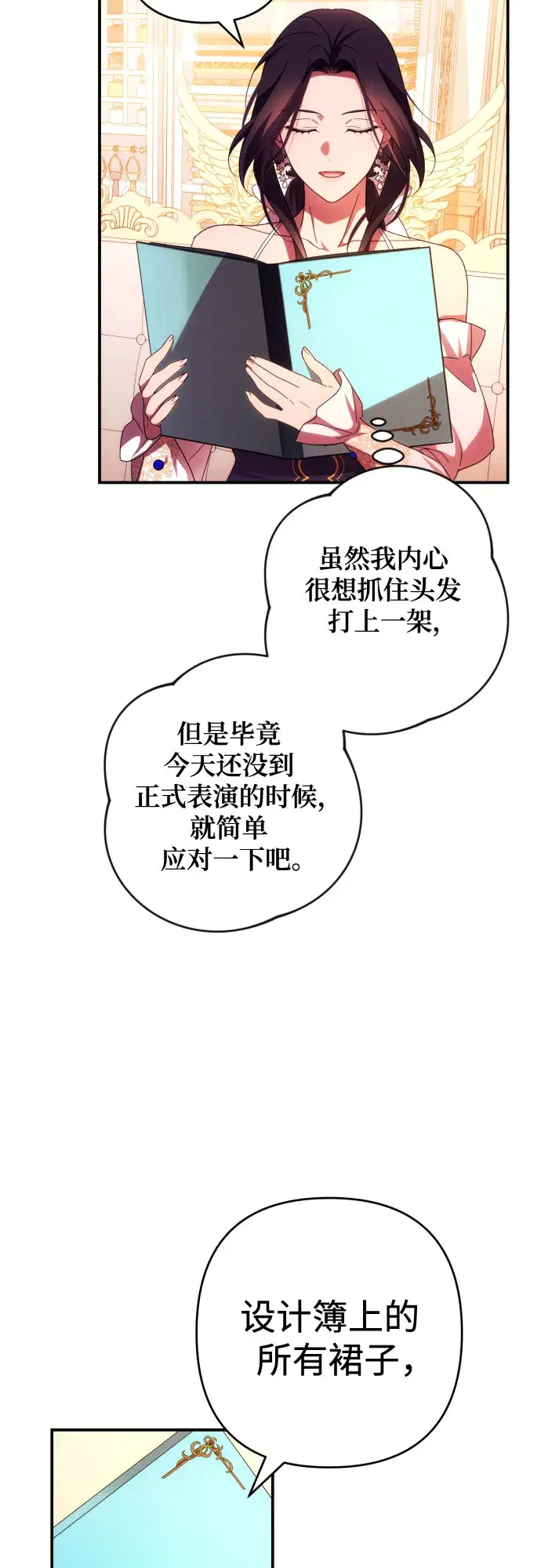 《诱惑北部公爵》第29话图55