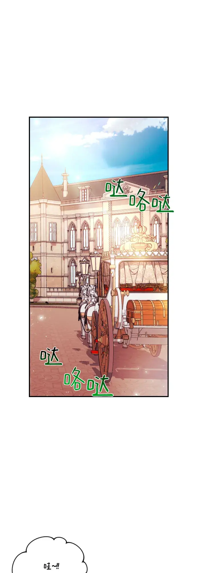 《诱惑北部公爵》第29话图6