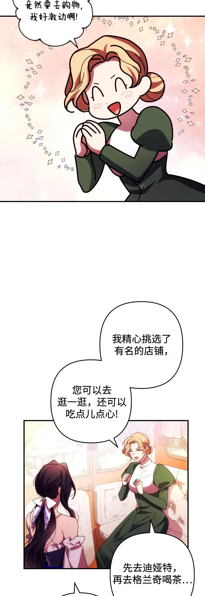 《诱惑北部公爵》第29话图7