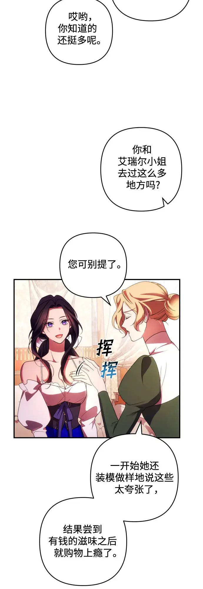 《诱惑北部公爵》第29话图8