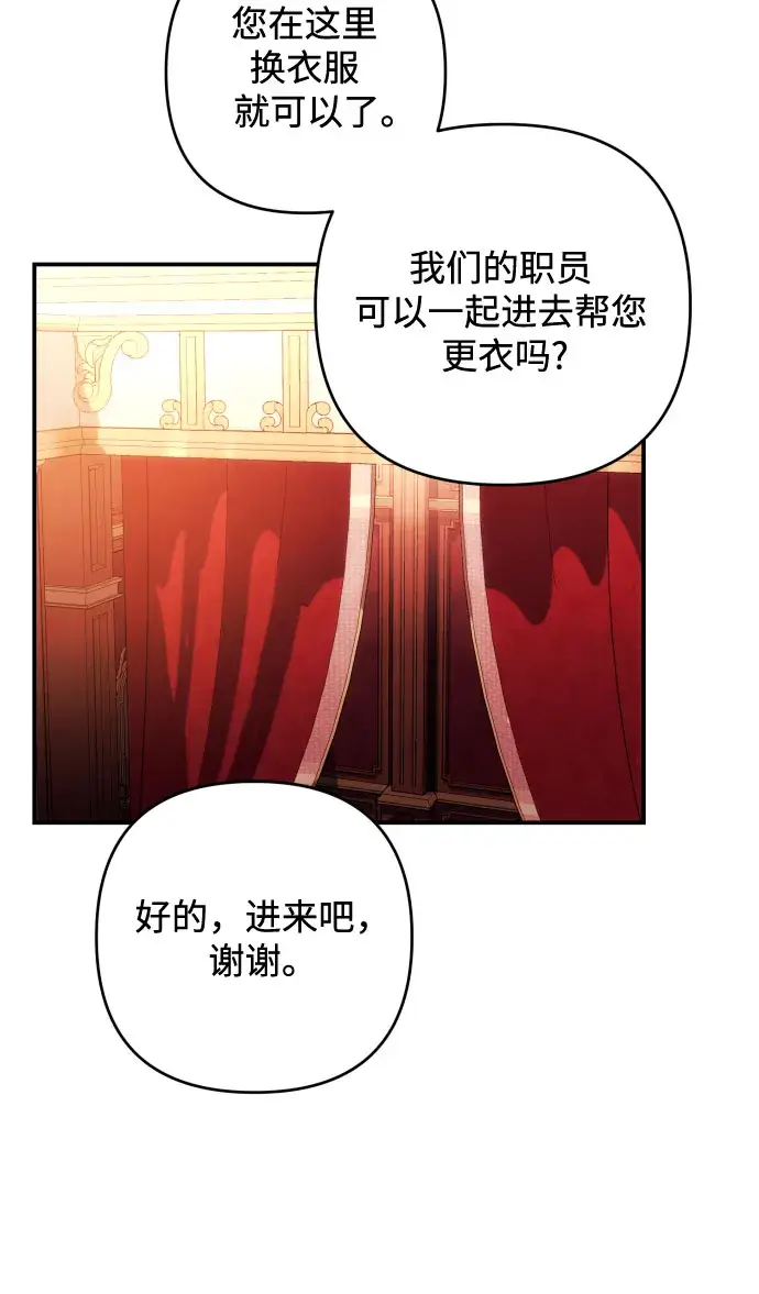 《诱惑北部公爵》第30话图10
