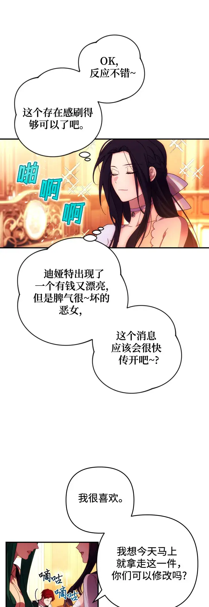 《诱惑北部公爵》第30话图15