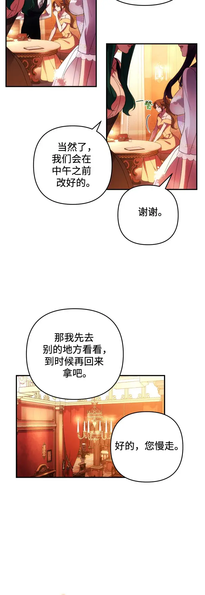 《诱惑北部公爵》第30话图16