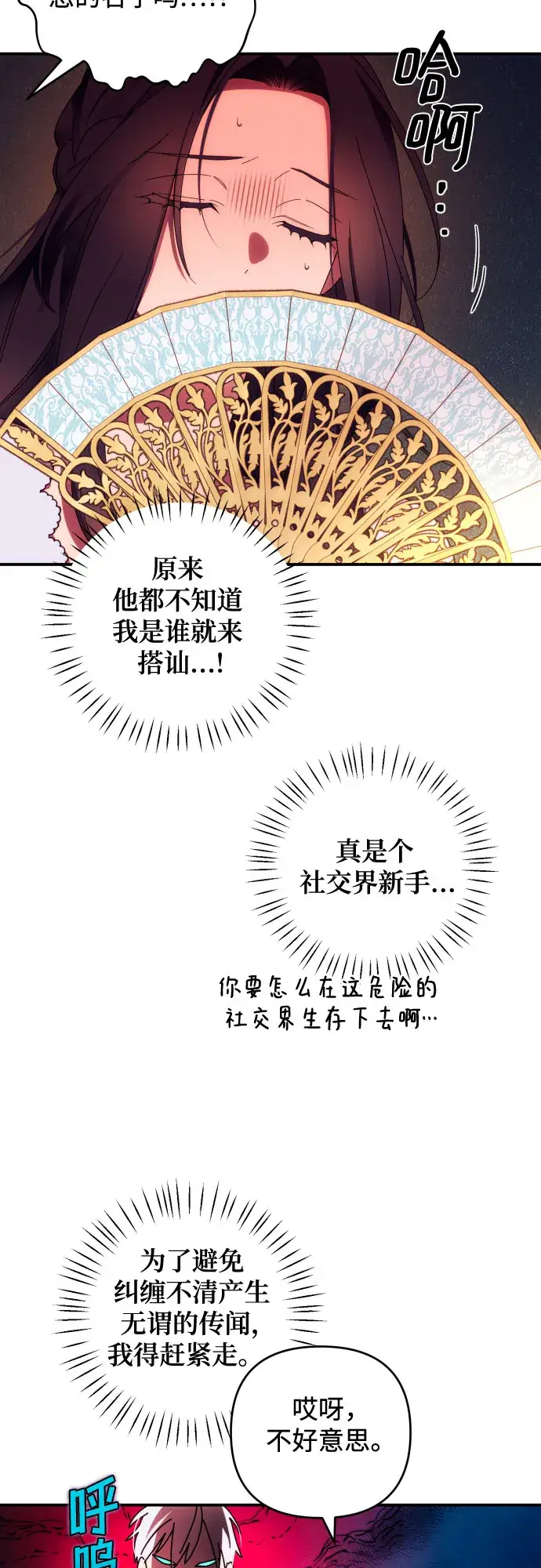 《诱惑北部公爵》第30话图24
